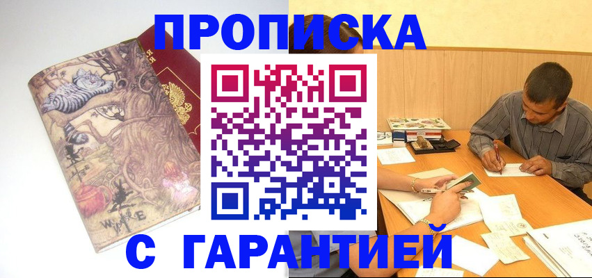 прописка в квартире в Адыгейске